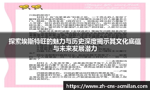 探索埃斯特旺的魅力与历史深度揭示其文化底蕴与未来发展潜力